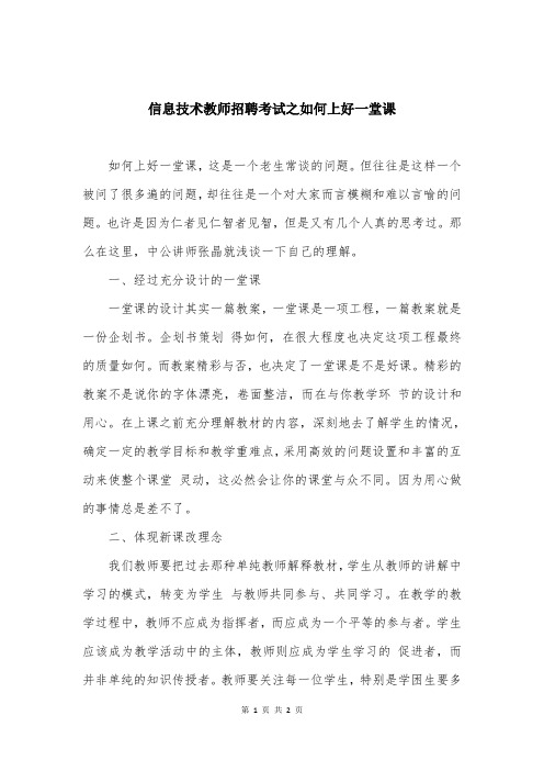 信息技术教师招聘考试之如何上好一堂课