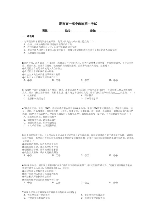 湖南高一高中政治期中考试带答案解析
