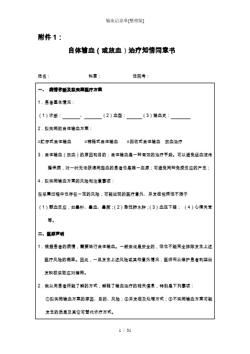 输血记录单整理版