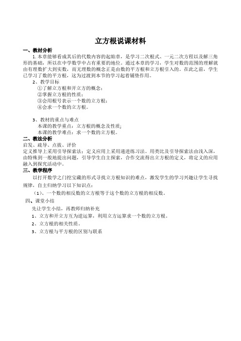 新人教版初中七年级数学下册《6.2 用计算器求立方根、用有理数估计一个数立方根的大小》优质课教学设计_6