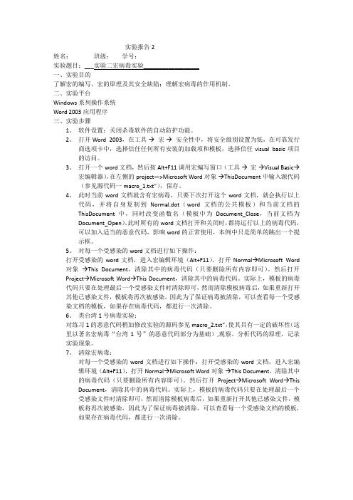 实验报告2宏病毒