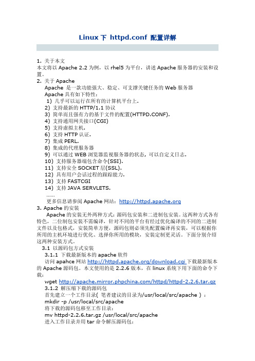 httpd.conf配置完美详解