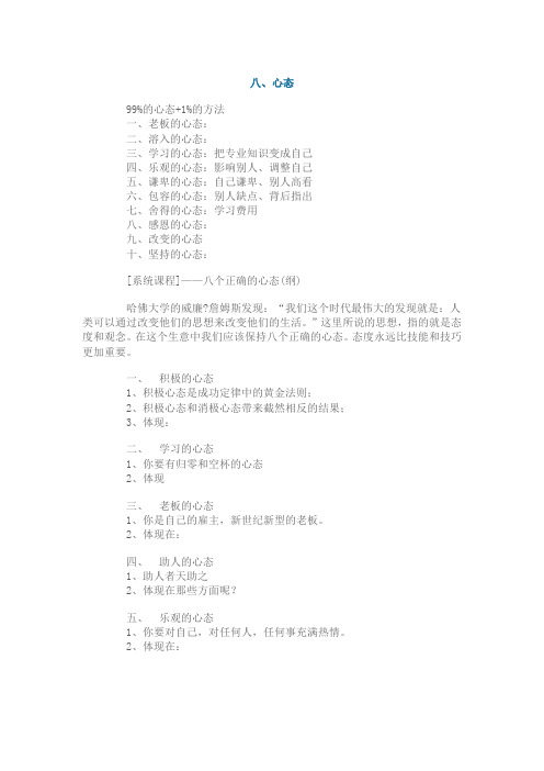 直销讲义八