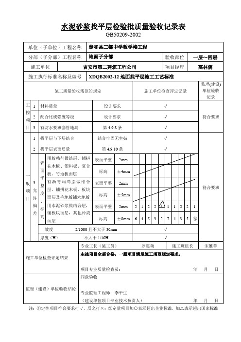 水泥砂浆找平层检验批质量验收记录表