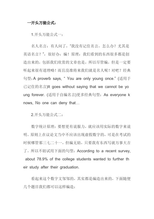 四级开头结尾万能公式