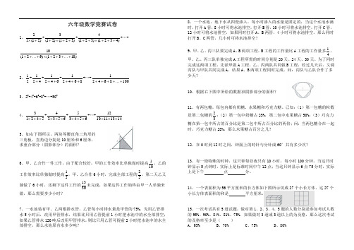 六年级数学竞赛试卷(2019.3.28)