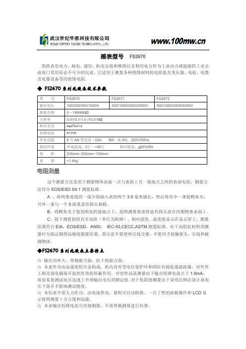 摇表型号及厂家