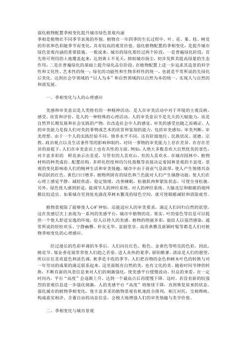 强化植物配置季相变化提升城市绿色景观内涵