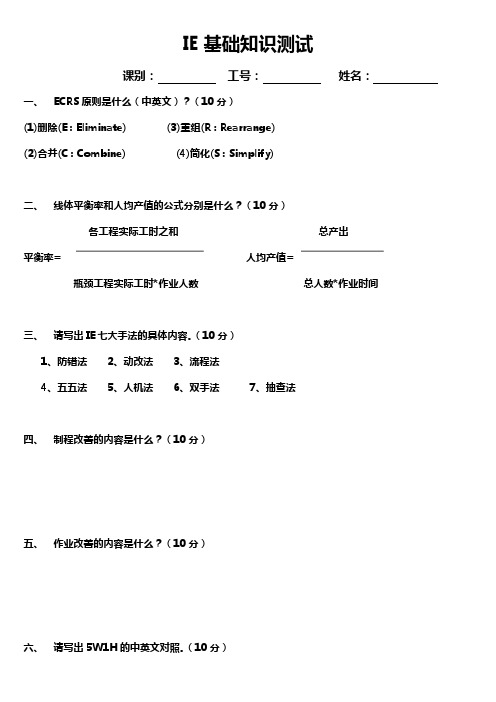 IE基础知识试题答案