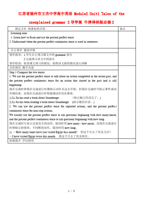 高中英语Module2Unit1Talesoftheunexplainedgrammar2导学案牛津