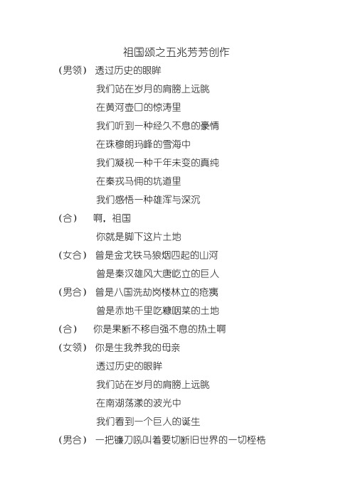 诗朗诵《祖国颂》