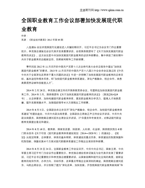全国职业教育工作会议部署加快发展现代职业教育