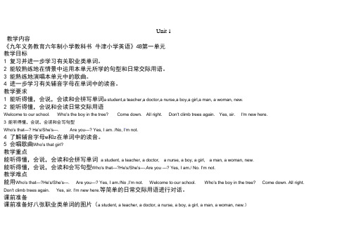 优选BUnit教案
