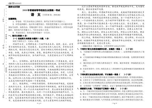 2018年高考语文全国3卷(附答案)
