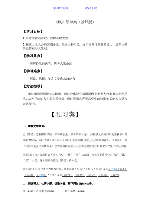 《氓》导学案(教师版)