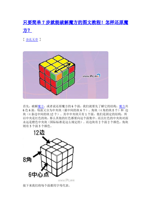 只要简单7步就能破解魔方的图文教程