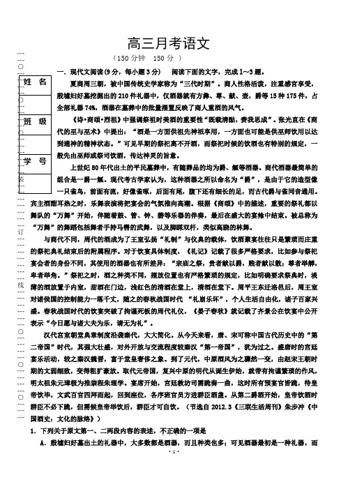 2014年高考语文模拟试卷及详细答案解析黑龙江省双鸭山一中2014届高三第一次月考 语文