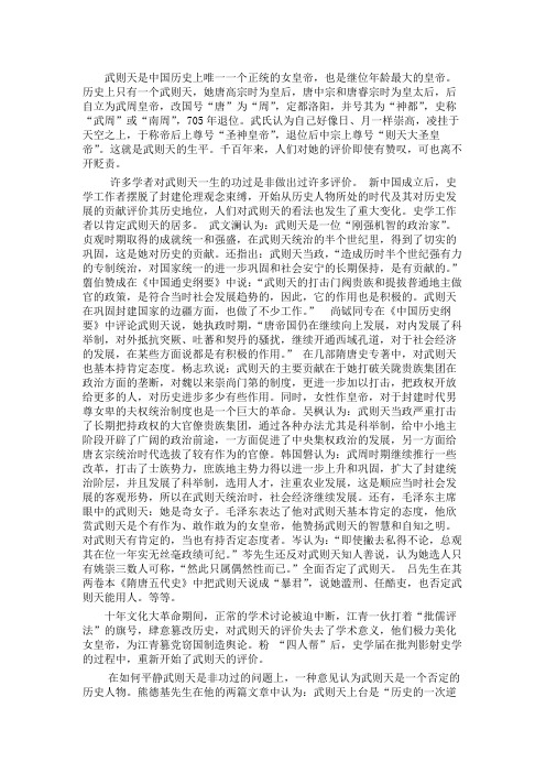 论文《一代女皇武则天》