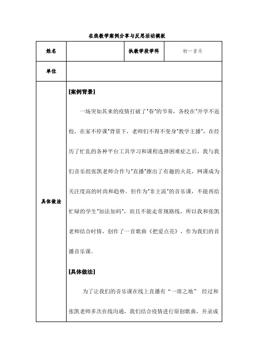 初一音乐在线教学案例分享