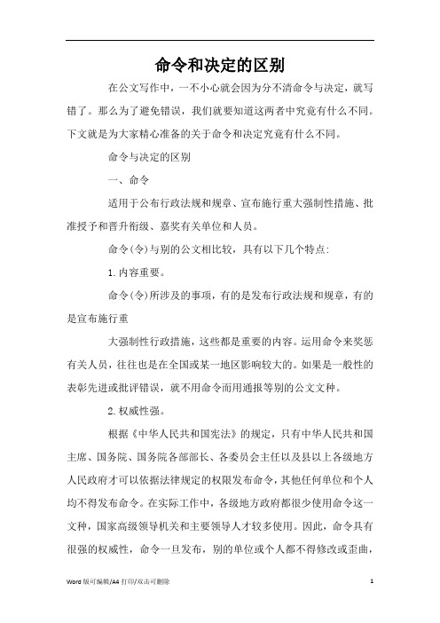 命令和决定的区别(标准版)