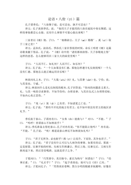 论语·八佾(yì)篇(带译文)