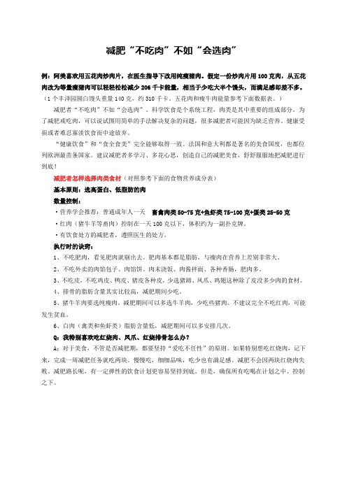 减肥“不吃肉”不如“会选肉”
