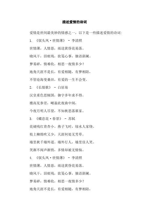 描述爱情的诗词
