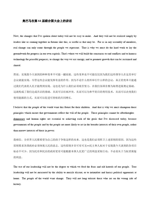 奥巴马在第64届联合国大会上的讲话