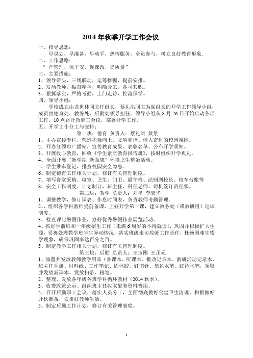 2014年秋季学期开学工作安排
