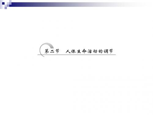 苏教版必修三 2.2.2人体的激素调节 课件(39张)