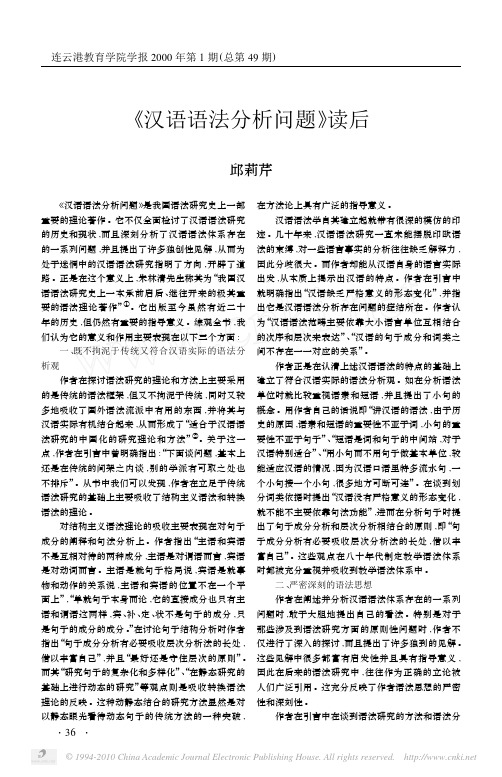 _汉语语法分析问题_读后