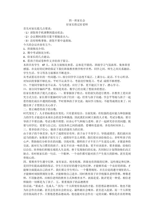 四一班家长会