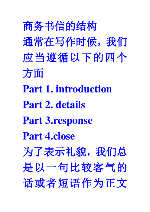 英文商务书信的结构