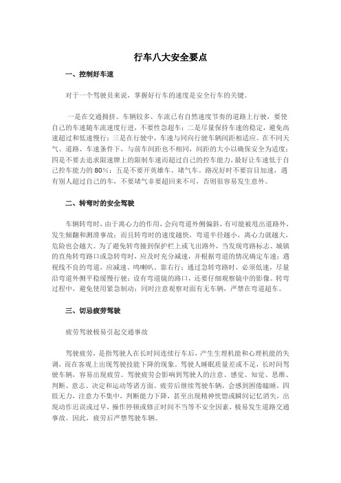 行车八大安全要点