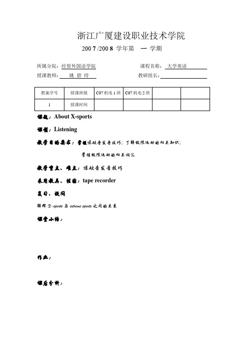 unit 1走出牛津教案模板