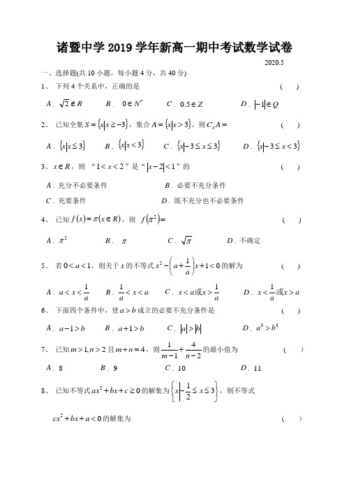 浙江诸暨中学2019-2020年下学期高一数学期中试题(含答案)