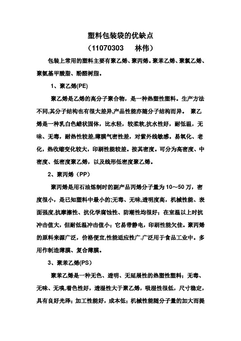 塑料包装袋的优缺点