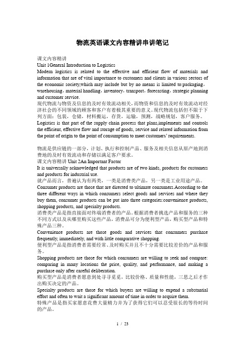 物流管理物流英语课文内容精讲串讲笔记