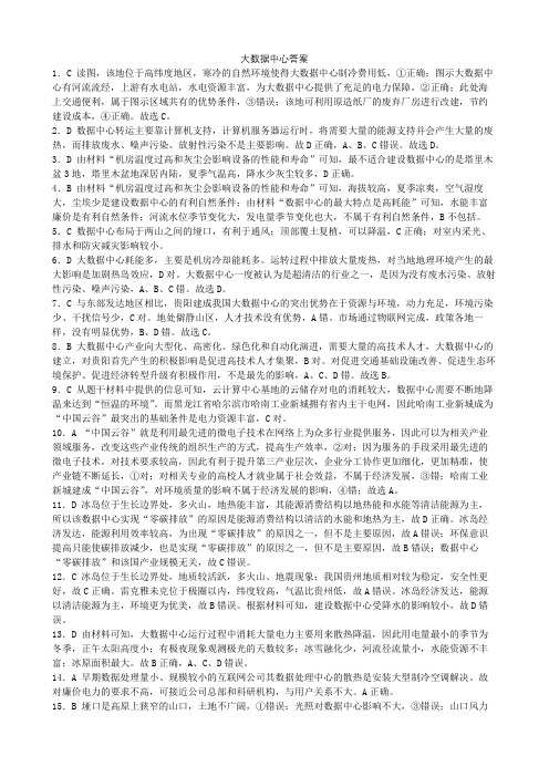 地理作业17 大数据中心答案 (1)