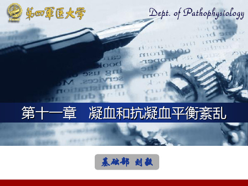 凝血和抗凝