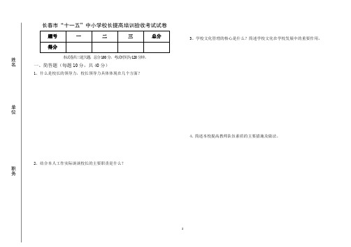校长测试试卷