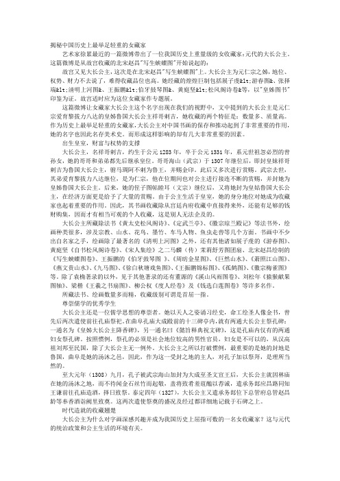 揭秘中国历史上最举足轻重的女藏家