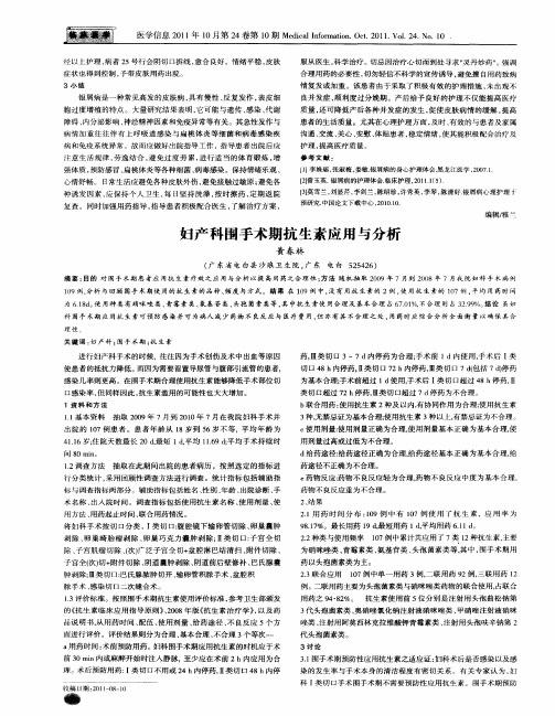 妇产科围手术期抗生素应用与分析