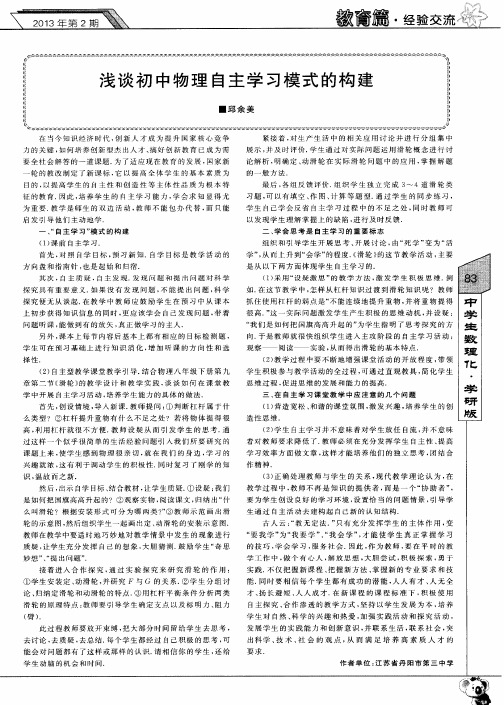 浅谈初中物理自主学习模式的构建