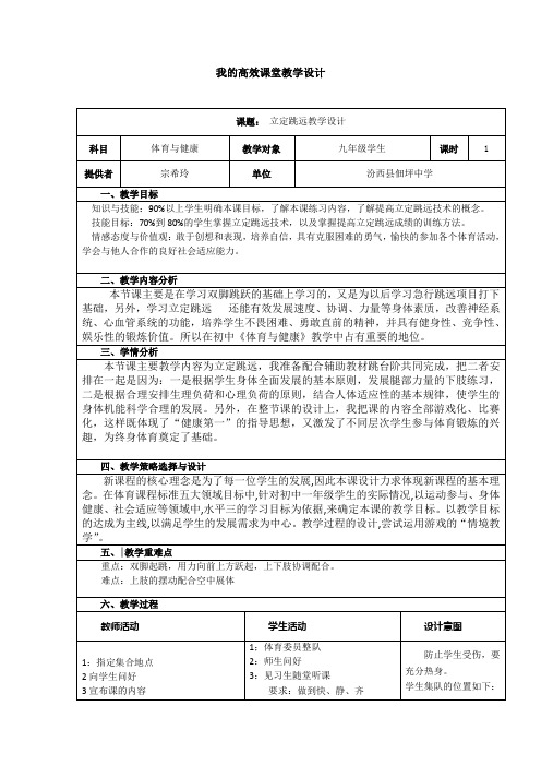 2014初中学科教学设计模版
