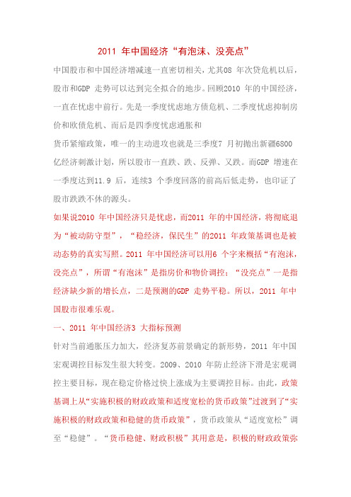 2011 年中国经济