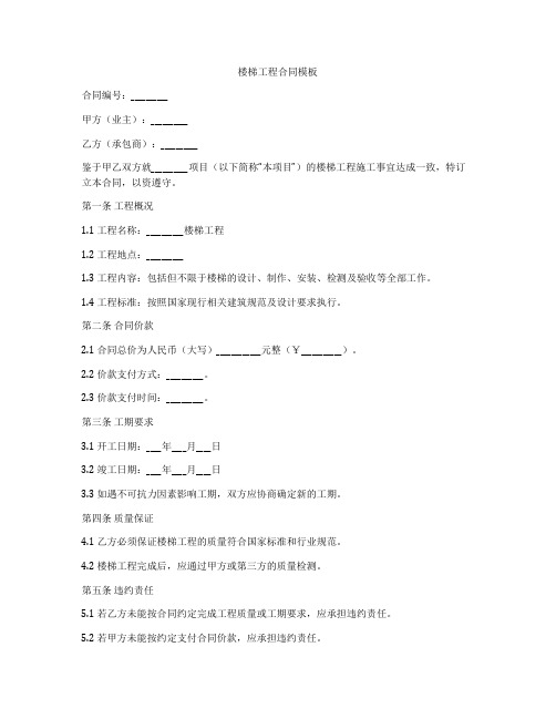楼梯工程合同模板
