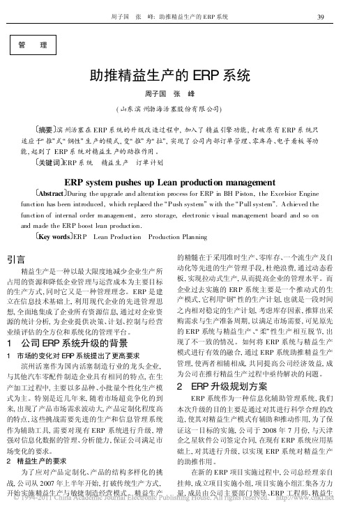 助推精益生产的ERP系统