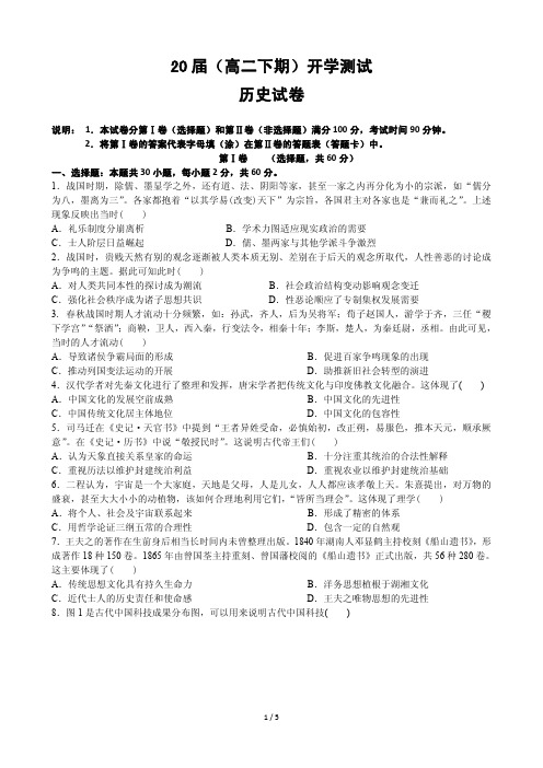 【全国百强校首发】河南省郑州市第一中学2018-2019学年高二下学期开学考试历史试题(PDF版)
