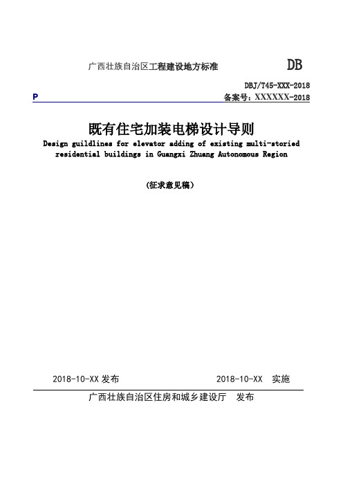 广西壮族自治区工程建设地方标准DB